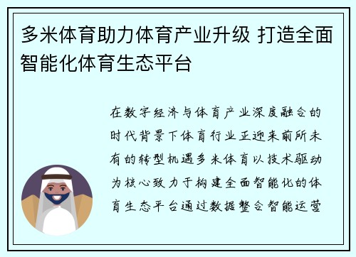 多米体育助力体育产业升级 打造全面智能化体育生态平台