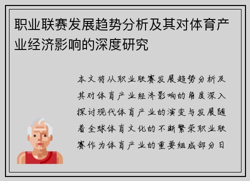 职业联赛发展趋势分析及其对体育产业经济影响的深度研究