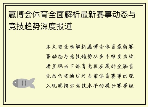 赢博会体育全面解析最新赛事动态与竞技趋势深度报道