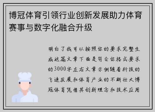 博冠体育引领行业创新发展助力体育赛事与数字化融合升级 博冠体育引领行业创新发展助力体育赛事与数字化融合升级