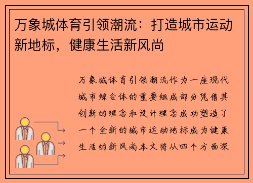 万象城体育引领潮流:打造城市运动新地标,健康生活新风尚 万象城体育引领潮流:打造城市运动新地标,健康生活新风尚