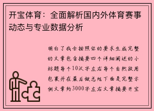 开宝体育:全面解析国内外体育赛事动态与专业数据分析 开宝体育:全面解析国内外体育赛事动态与专业数据分析