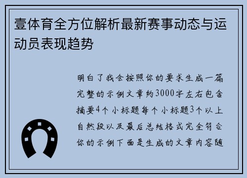 壹体育全方位解析最新赛事动态与运动员表现趋势 壹体育全方位解析最新赛事动态与运动员表现趋势