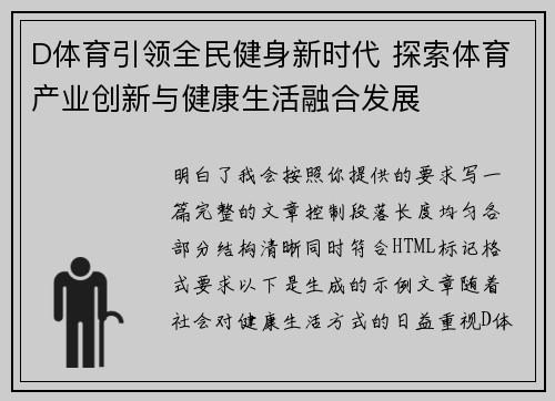 D体育引领全民健身新时代 探索体育产业创新与健康生活融合发展 D体育引领全民健身新时代 探索体育产业创新与健康生活融合发展