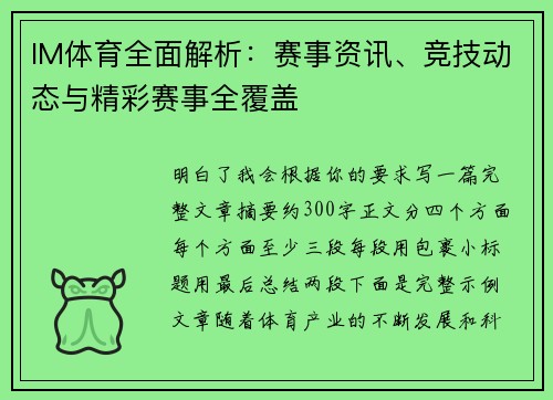 IM体育全面解析:赛事资讯、竞技动态与精彩赛事全覆盖 IM体育全面解析:赛事资讯、竞技动态与精彩赛事全覆盖