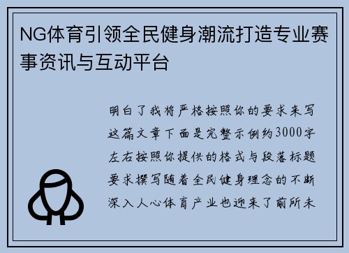 NG体育引领全民健身潮流打造专业赛事资讯与互动平台 NG体育引领全民健身潮流打造专业赛事资讯与互动平台