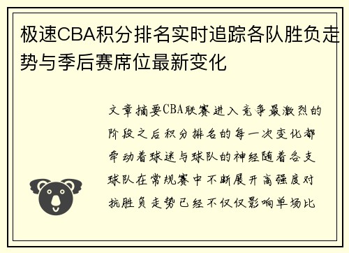 极速CBA积分排名实时追踪各队胜负走势与季后赛席位最新变化
