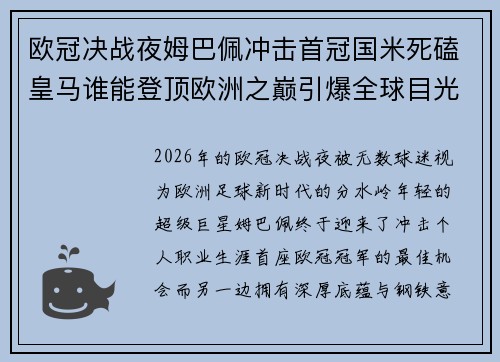 欧冠决战夜姆巴佩冲击首冠国米死磕皇马谁能登顶欧洲之巅引爆全球目光 欧冠决战夜姆巴佩冲击首冠国米死磕皇马谁能登顶欧洲之巅引爆全球目光