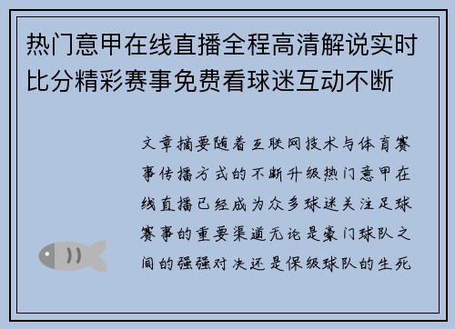 热门意甲在线直播全程高清解说实时比分精彩赛事免费看球迷互动不断 热门意甲在线直播全程高清解说实时比分精彩赛事免费看球迷互动不断