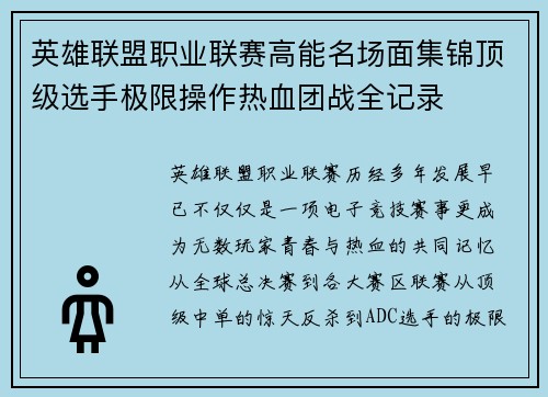 英雄联盟职业联赛高能名场面集锦顶级选手极限操作热血团战全记录