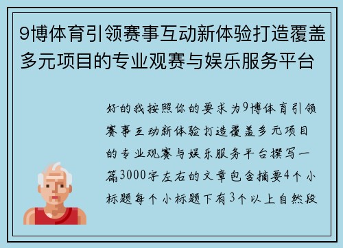 9博体育引领赛事互动新体验打造覆盖多元项目的专业观赛与娱乐服务平台 9博体育引领赛事互动新体验打造覆盖多元项目的专业观赛与娱乐服务平台