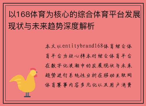 以168体育为核心的综合体育平台发展现状与未来趋势深度解析 以168体育为核心的综合体育平台发展现状与未来趋势深度解析